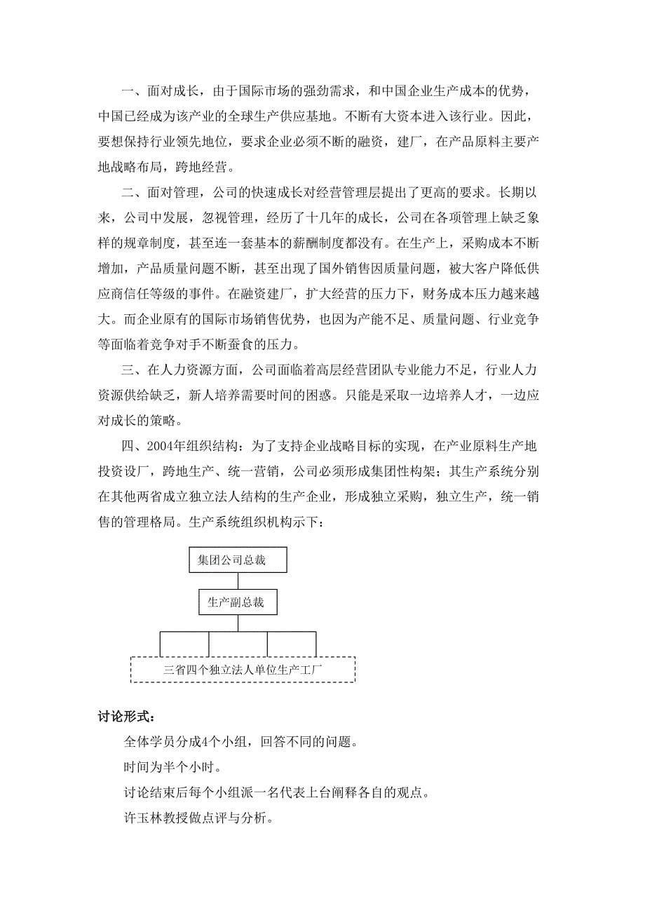 EMBA班课程人力资源部分内容精选--精选文档_第5页