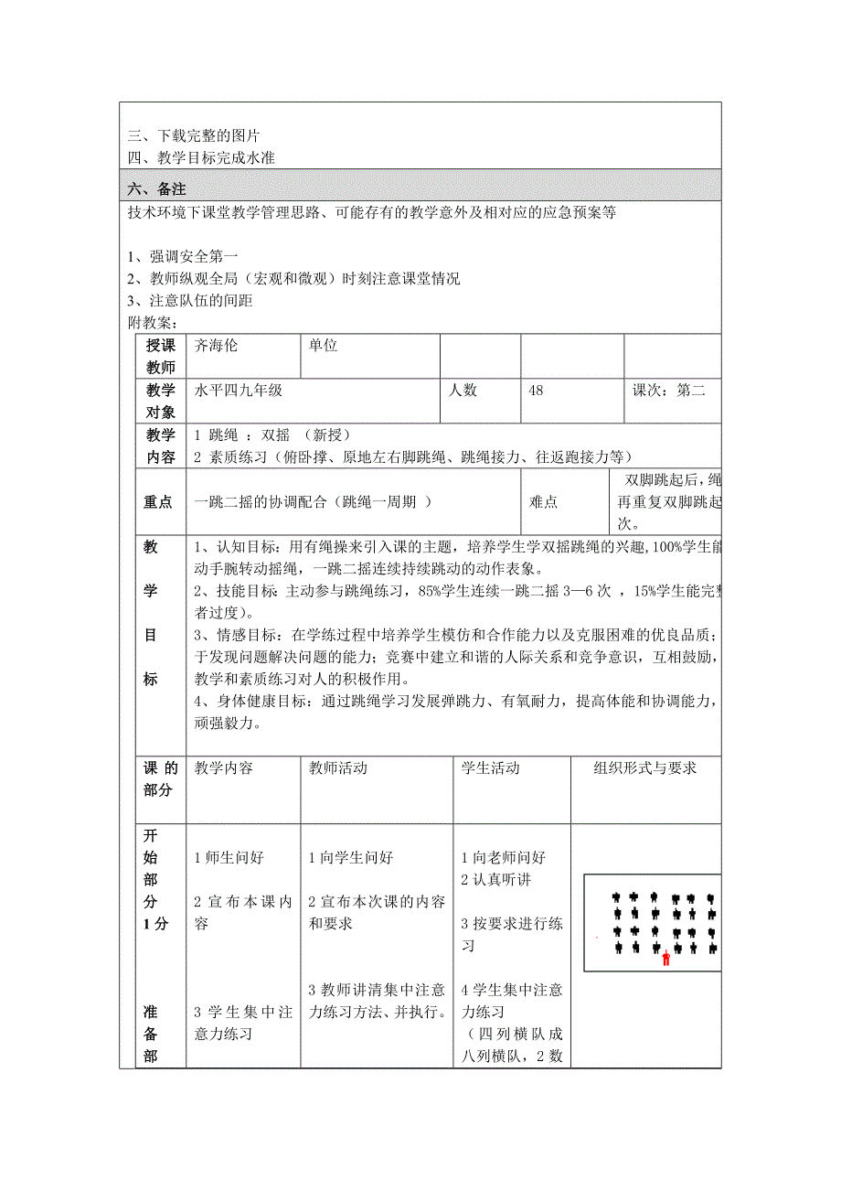 跳绳双摇教学设计_第3页