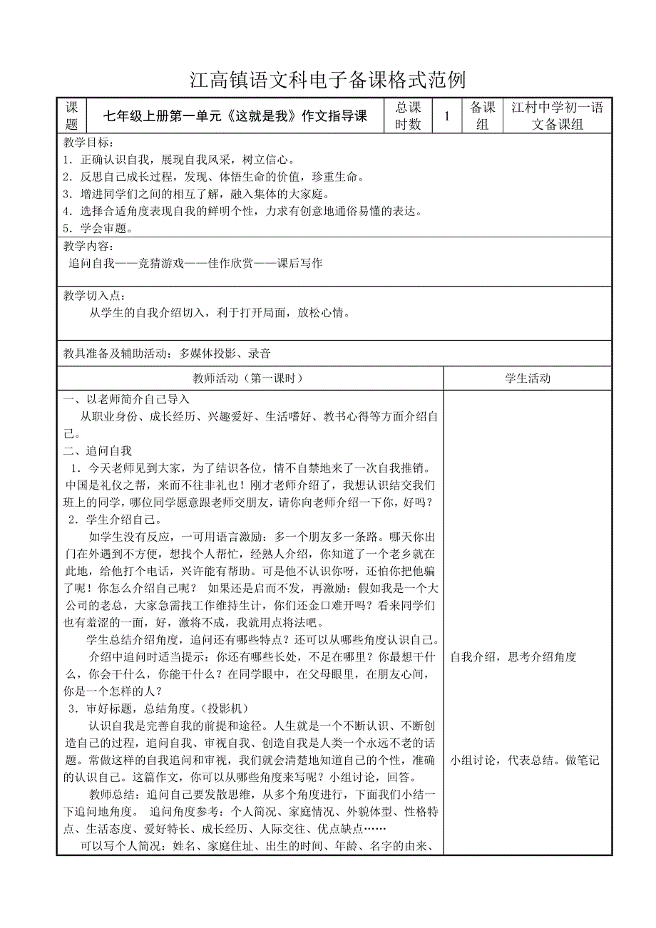 文鑫《这就是我》.doc_第1页