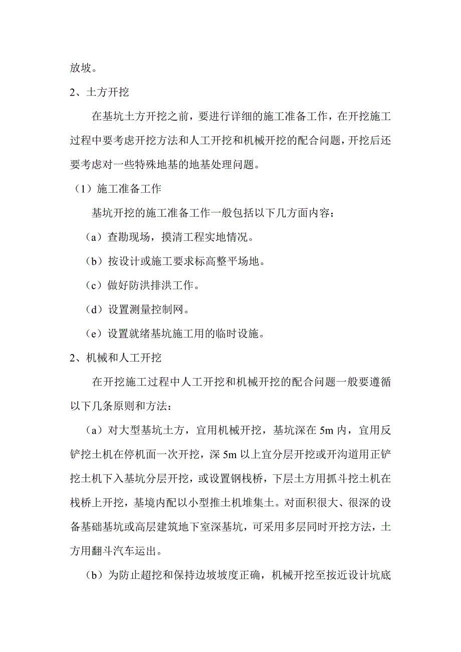 [河南]居民楼基坑井点降水及放坡开挖施工方案.doc_第3页