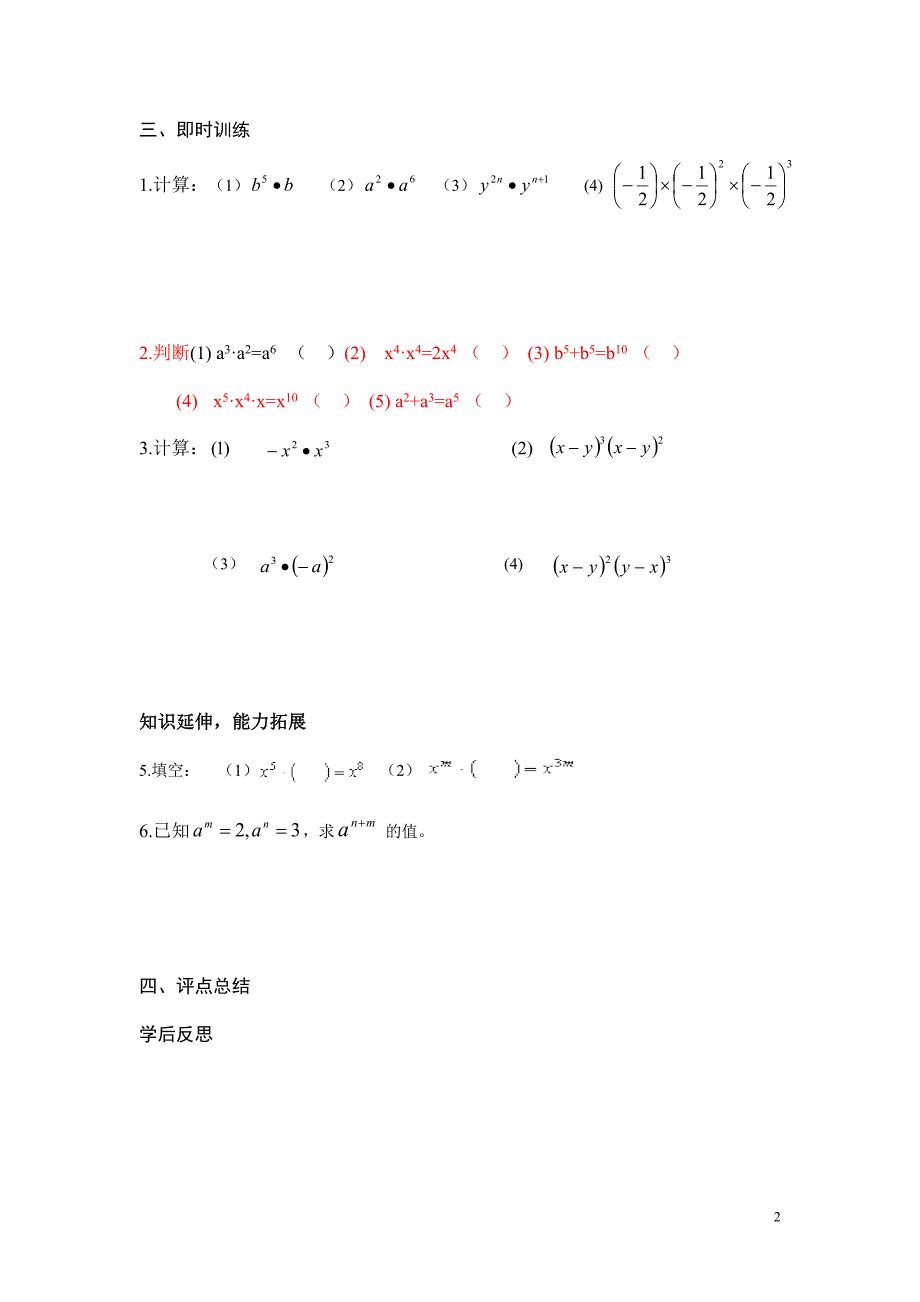 1411同底数幂的乘法学案张铁荣定_第2页