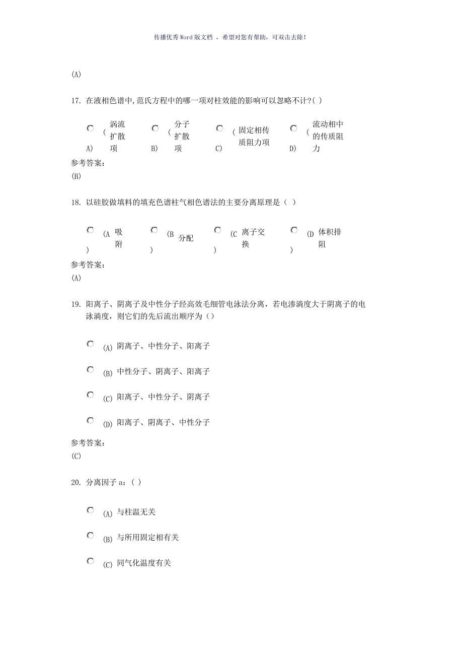 药学本科仪器分析在线练习3答案Word版_第5页