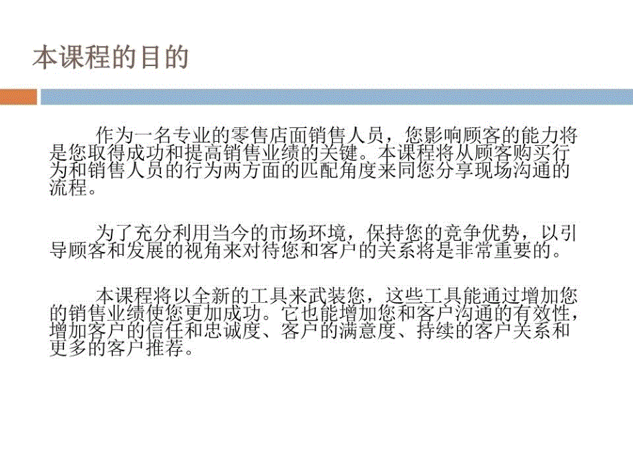 中级课程1-零售阶段式销售技巧.ppt_第2页