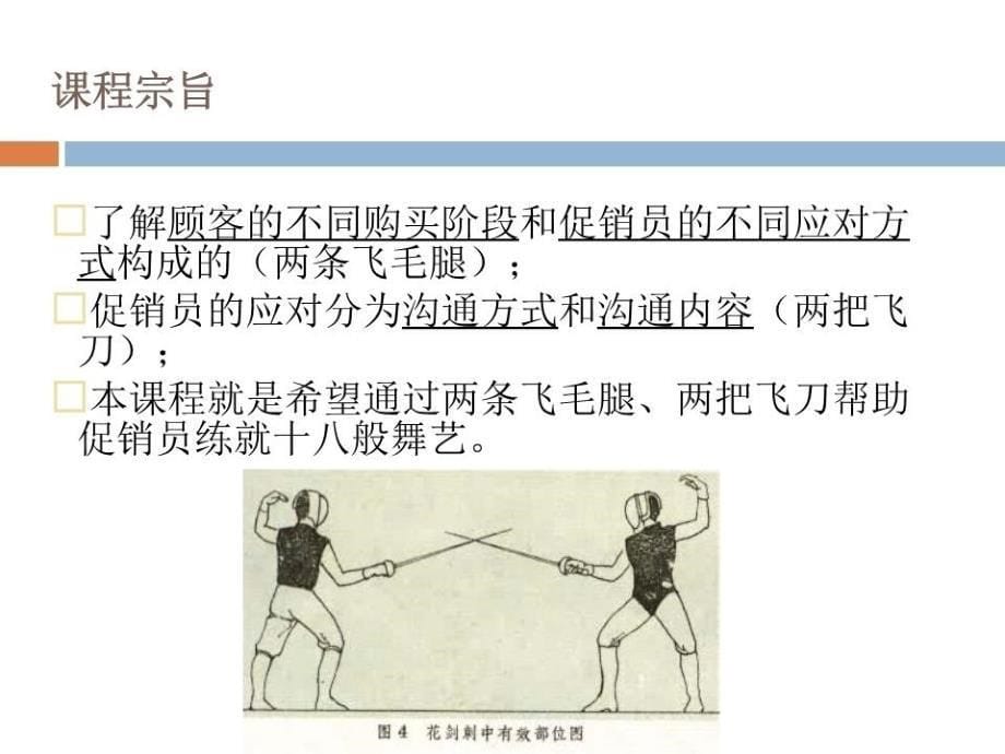 中级课程1-零售阶段式销售技巧.ppt_第5页