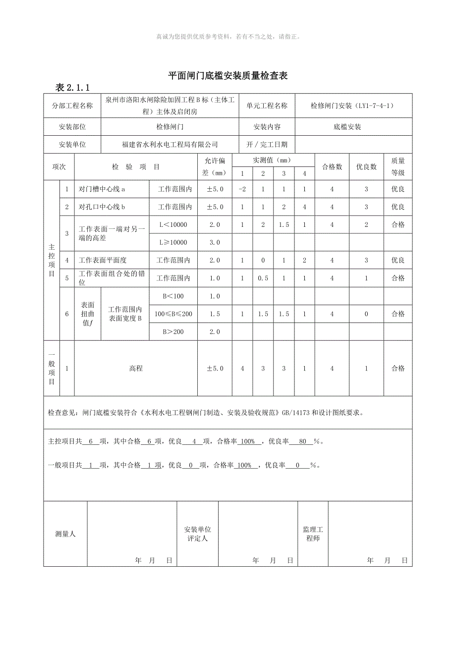 平面闸门埋件安装质量验收评定表_第3页