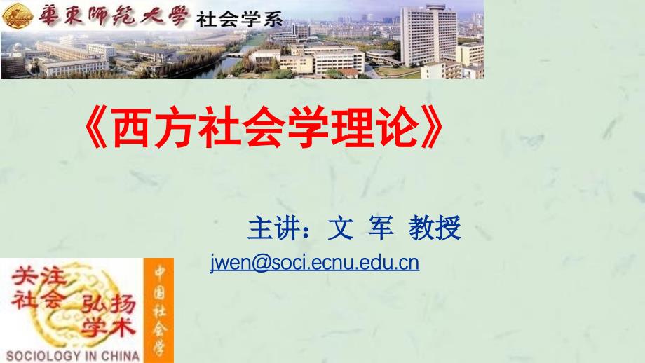 实证主义社会学的创始人(4)课件_第1页