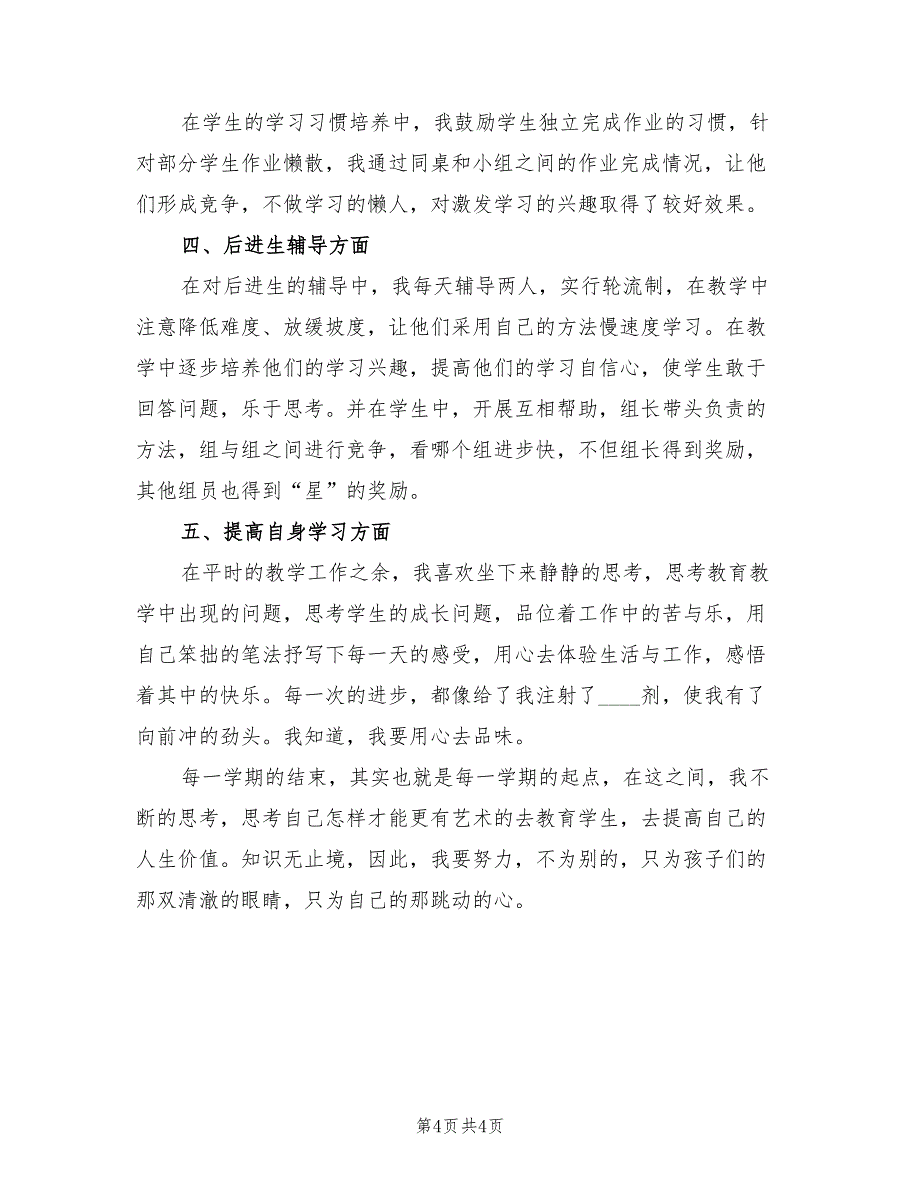 学校教师个人教学总结（2篇）_第4页