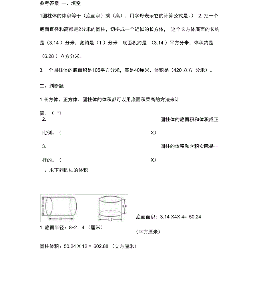 《圆柱的体积》基础练习_第3页