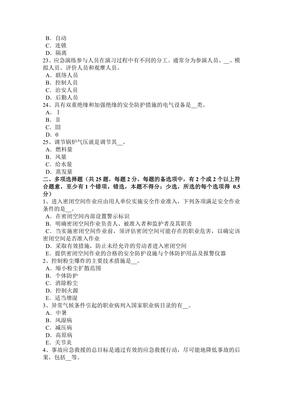 湖北省上半年安全工程师安全生产脚手架是否能与卸料平台连结试题_第4页