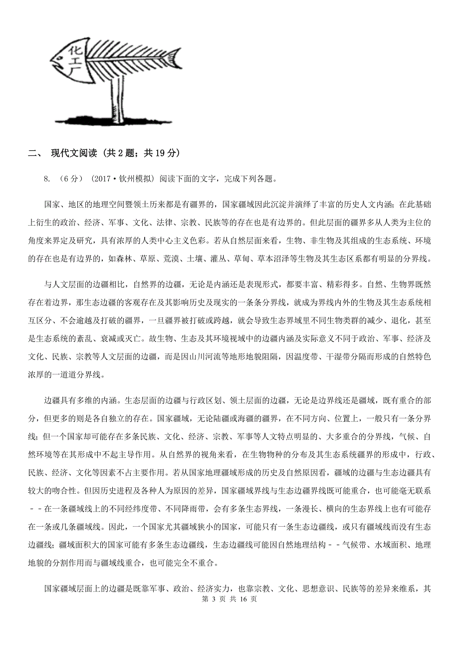 湖南省湘阴县高三下学期3月段测语文试卷_第3页