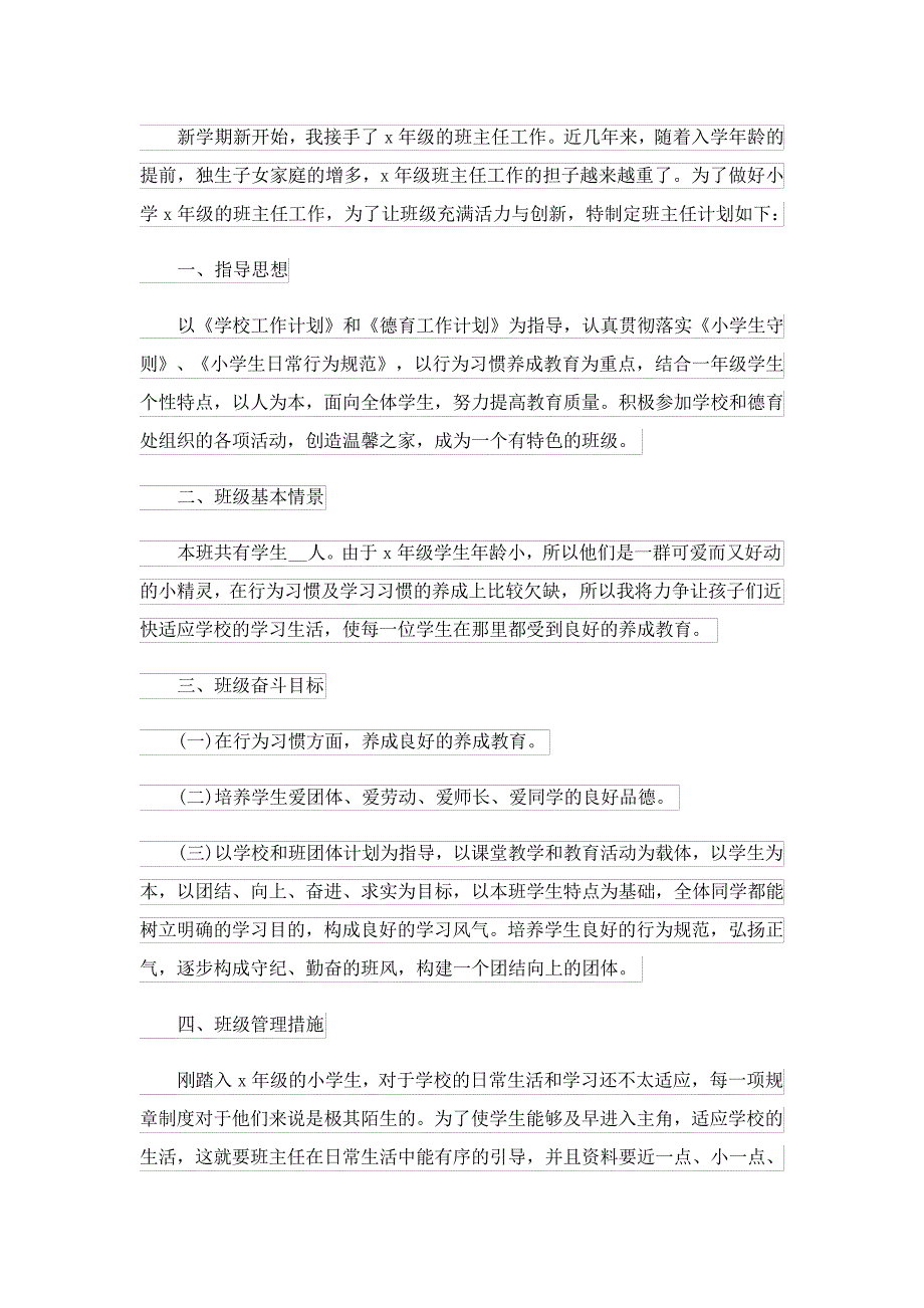 2023小学教师教学工作计划4875_第3页