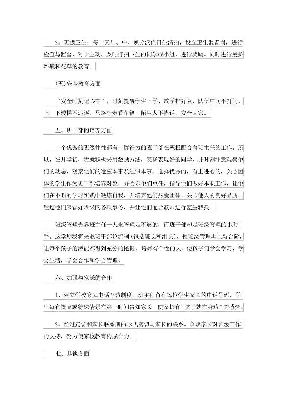 2023小学教师教学工作计划4875_第5页