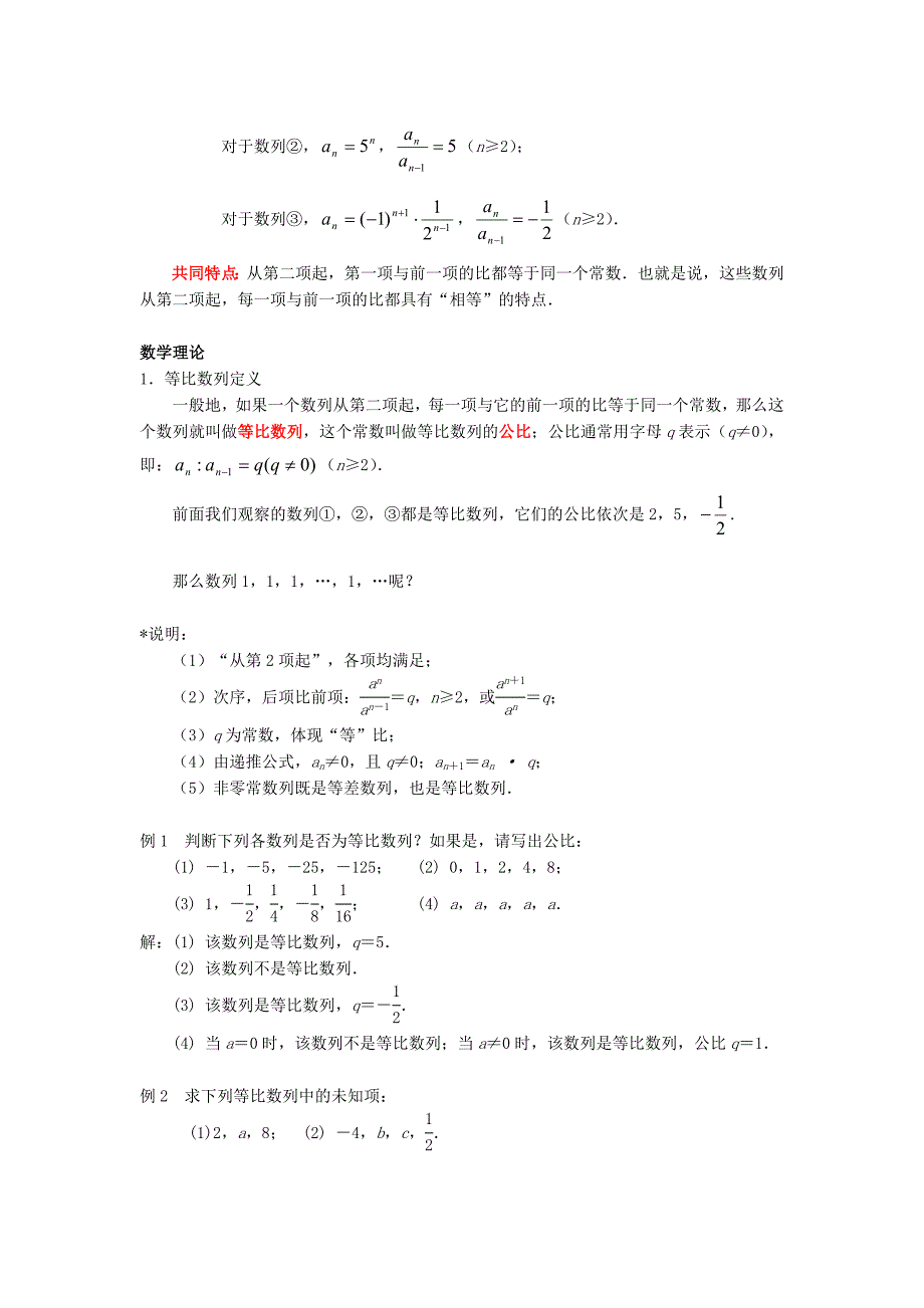 高中数学《等比数列》教案5苏教版必修_第2页