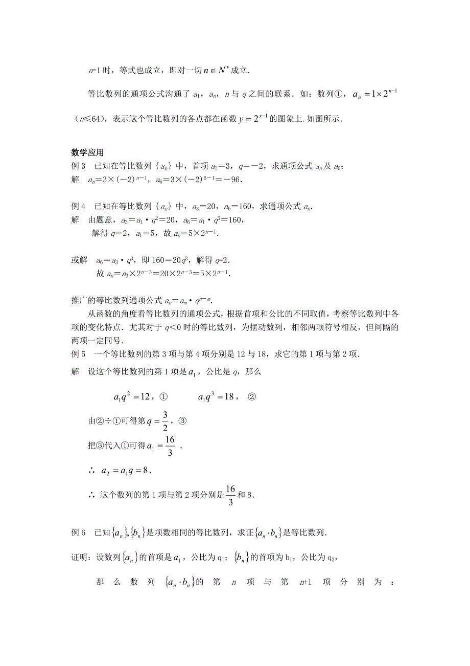 高中数学《等比数列》教案5苏教版必修_第4页