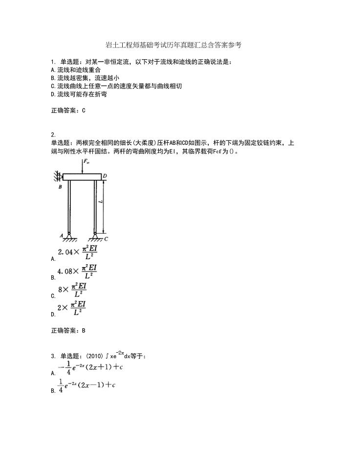 岩土工程师基础考试历年真题汇总含答案参考9