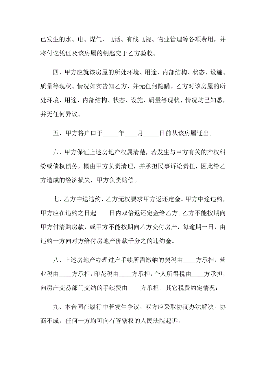 网签房屋买卖合同_第4页