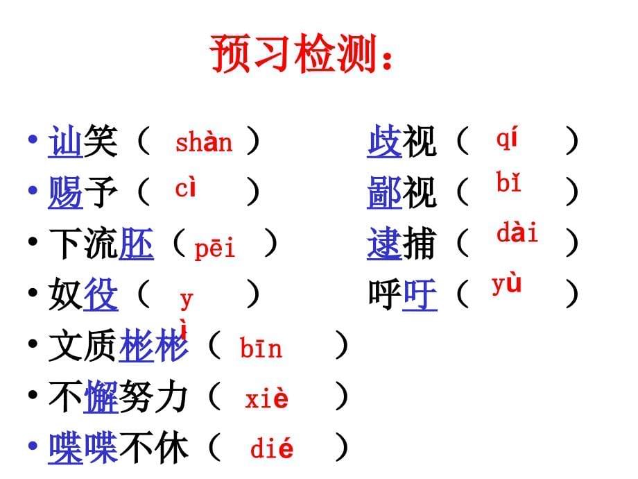 《苏珊安东妮》课件2_第5页