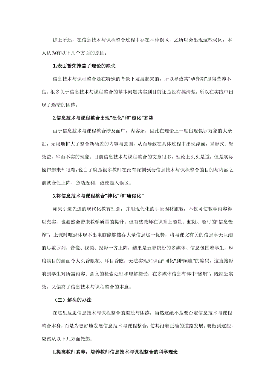 信息技术与课程的整合的过程中所产生的问题.doc_第2页