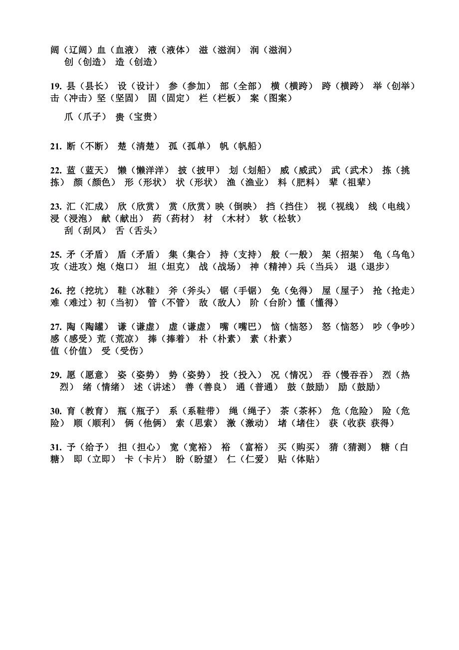 三级语文上册所有生字组词_第2页