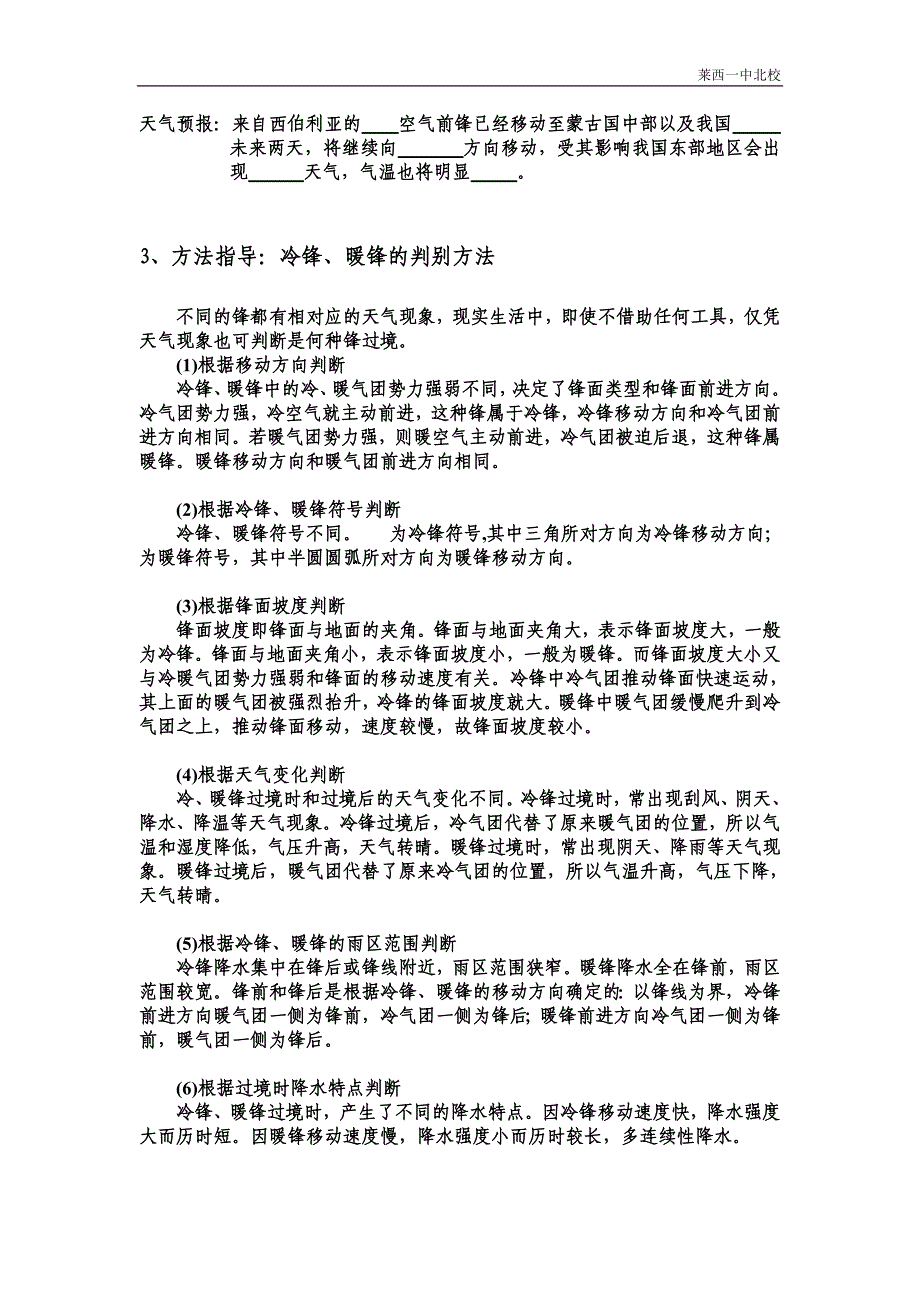 常见的天气系统导学案.doc_第4页