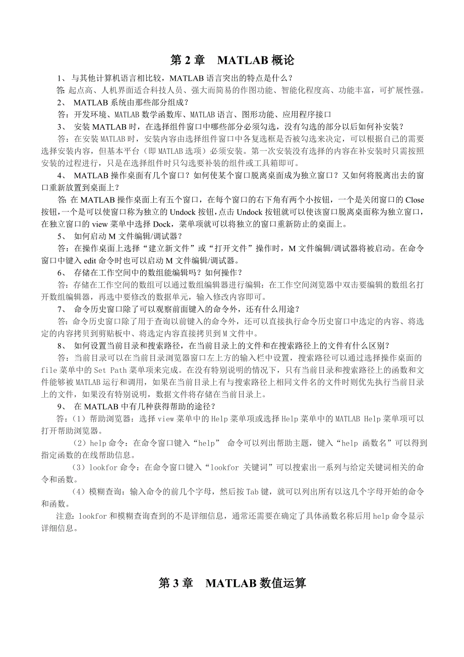 MATLAB-课后习题集答案.doc_第1页