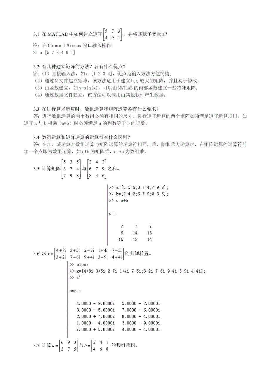 MATLAB-课后习题集答案.doc_第2页