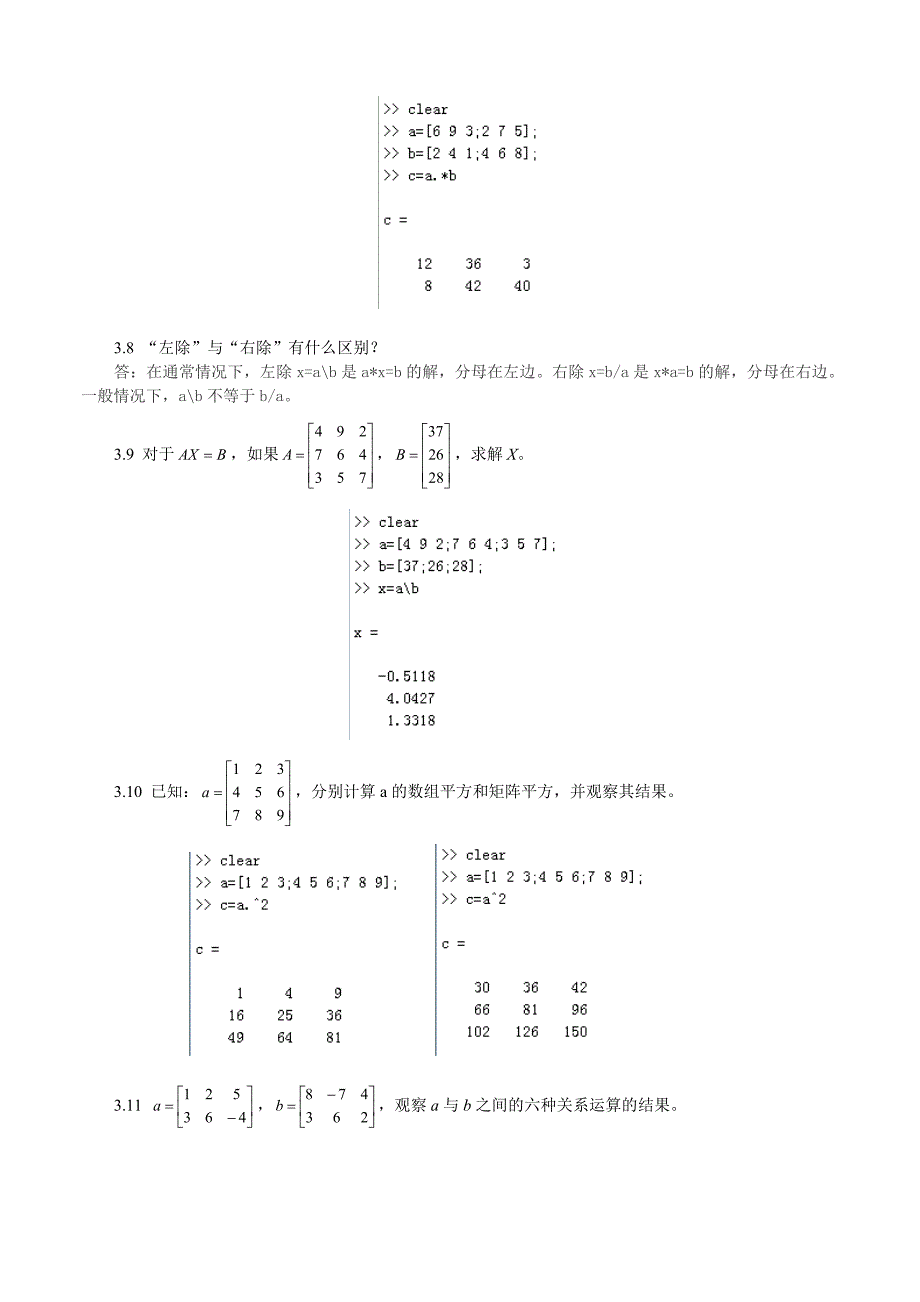 MATLAB-课后习题集答案.doc_第3页