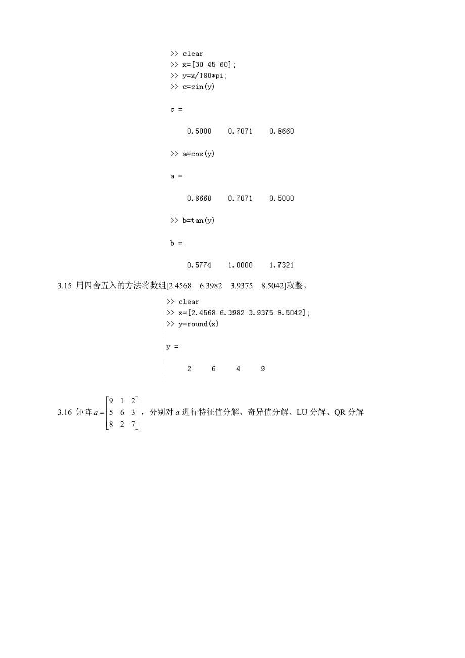 MATLAB-课后习题集答案.doc_第5页