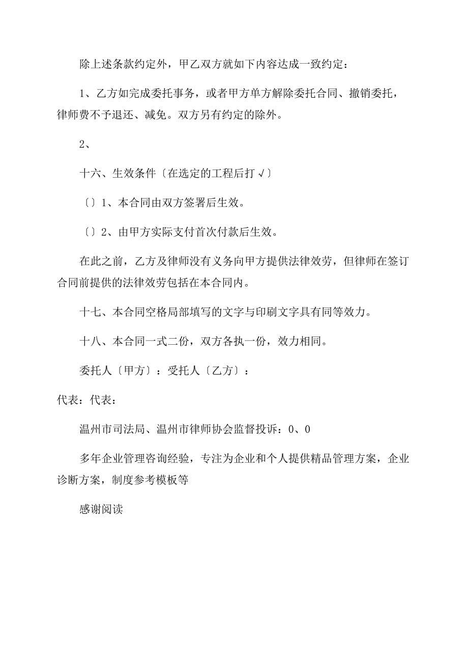 {售后服务}法律服务委托协议范文书法律服务委托协议范文书.docx_第5页