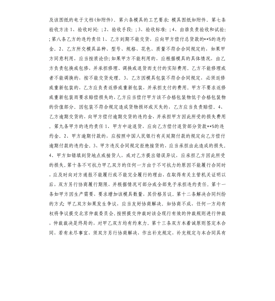 模具加工合同样本.docx_第2页