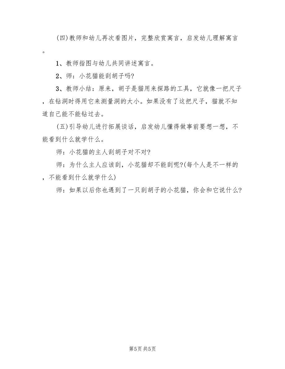 关于中班语言教案设计方案范本（三篇）.doc_第5页