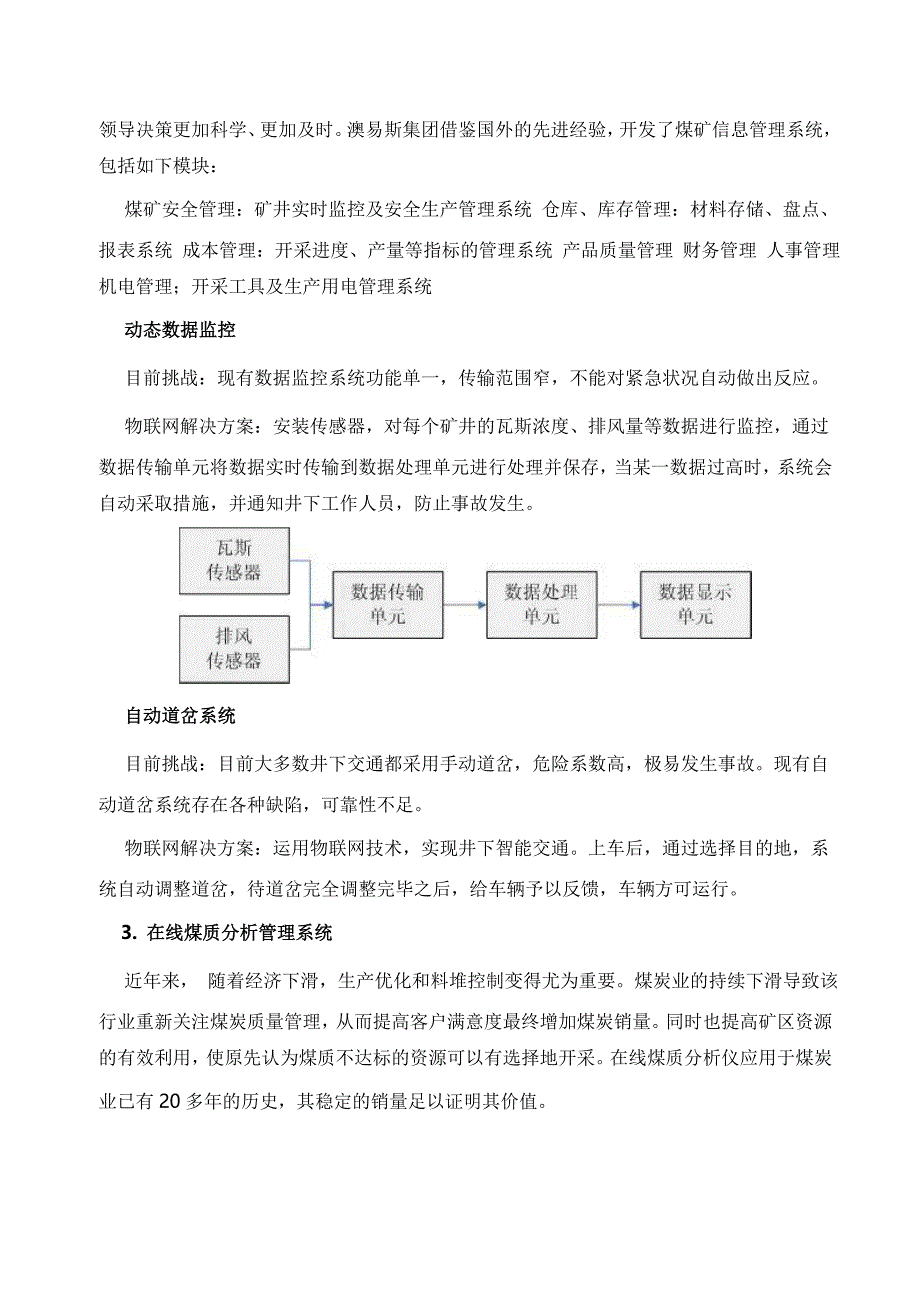 精品资料（2021-2022年收藏的）物联网在煤矿信息化中的解决方案_第4页