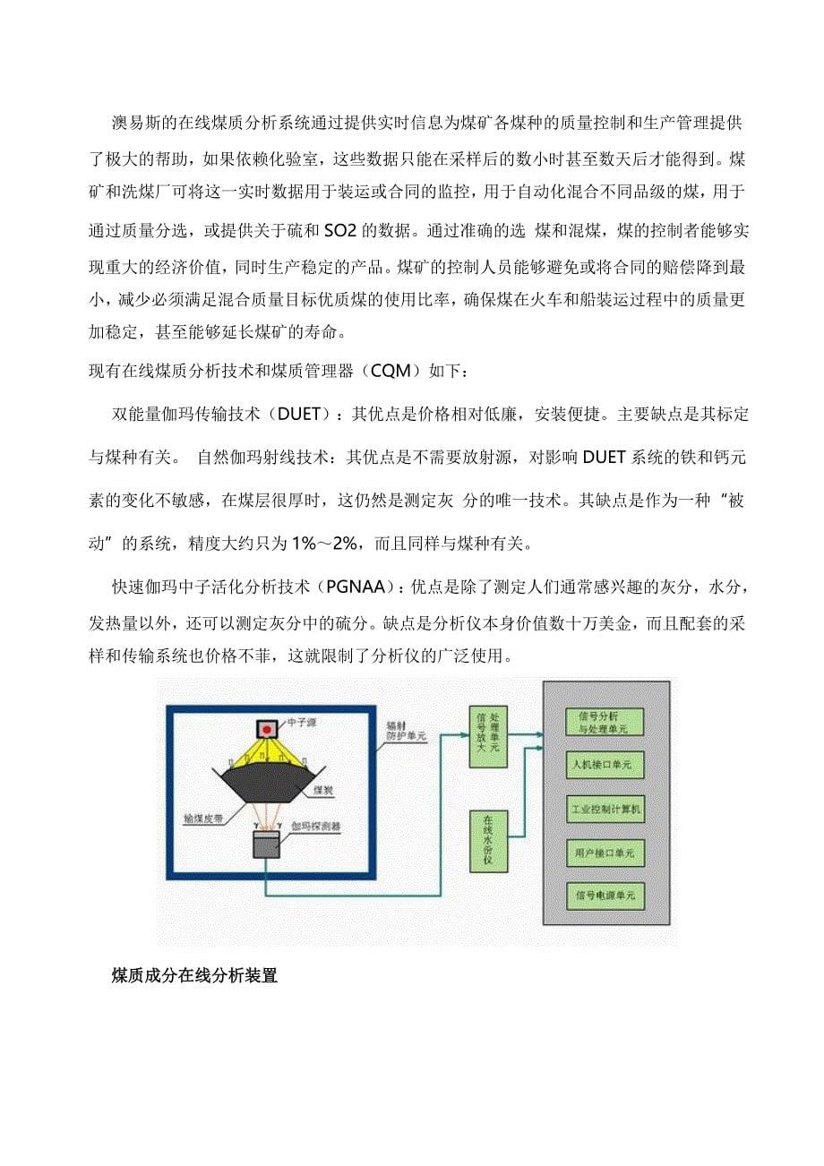 精品资料（2021-2022年收藏的）物联网在煤矿信息化中的解决方案_第5页