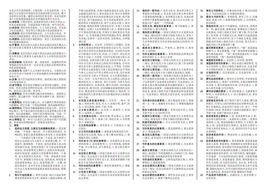 文秘管理与应用写作小抄_第3页