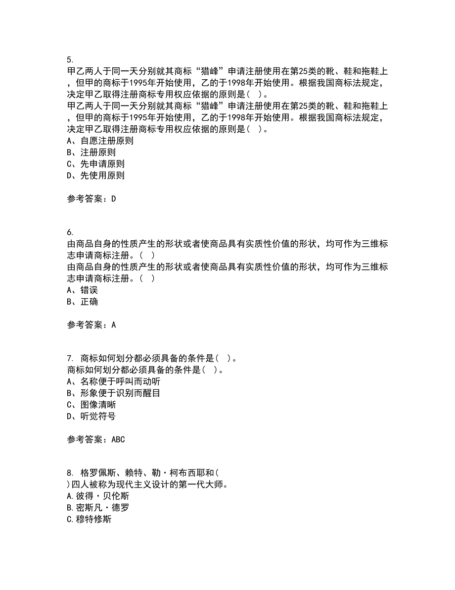 福建师范大学21秋《标志设计》复习考核试题库答案参考套卷49_第2页