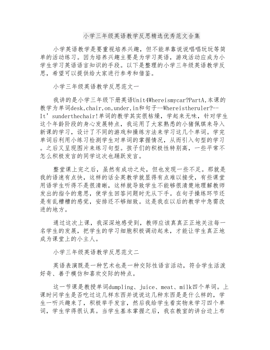 小学三年级英语教学反思精选优秀范文合集_第1页