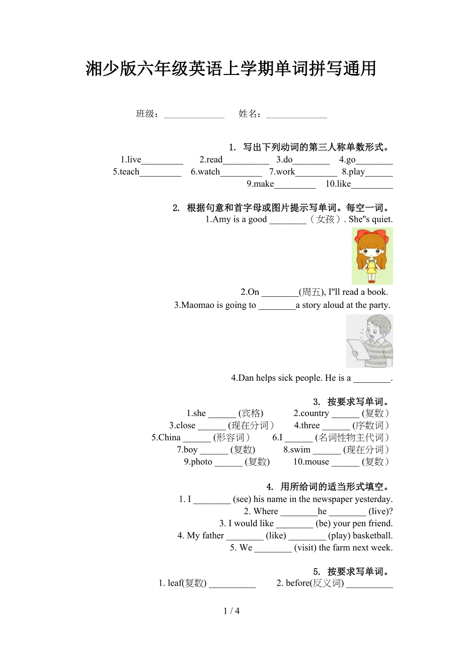 湘少版六年级英语上学期单词拼写通用_第1页