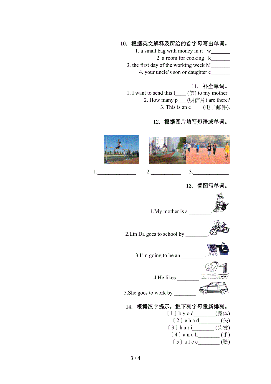 湘少版六年级英语上学期单词拼写通用_第3页