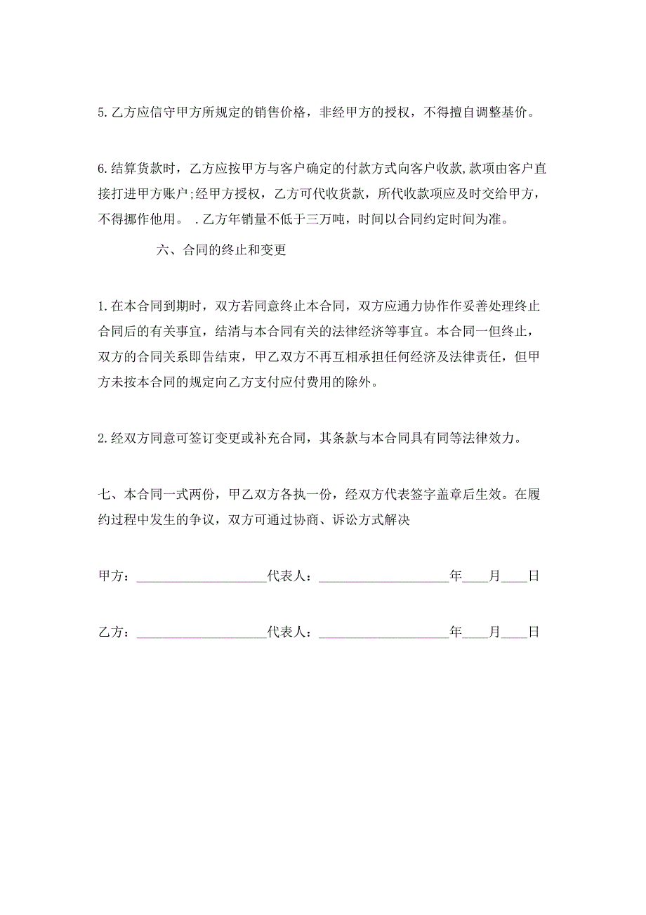 建材代理合同_第3页