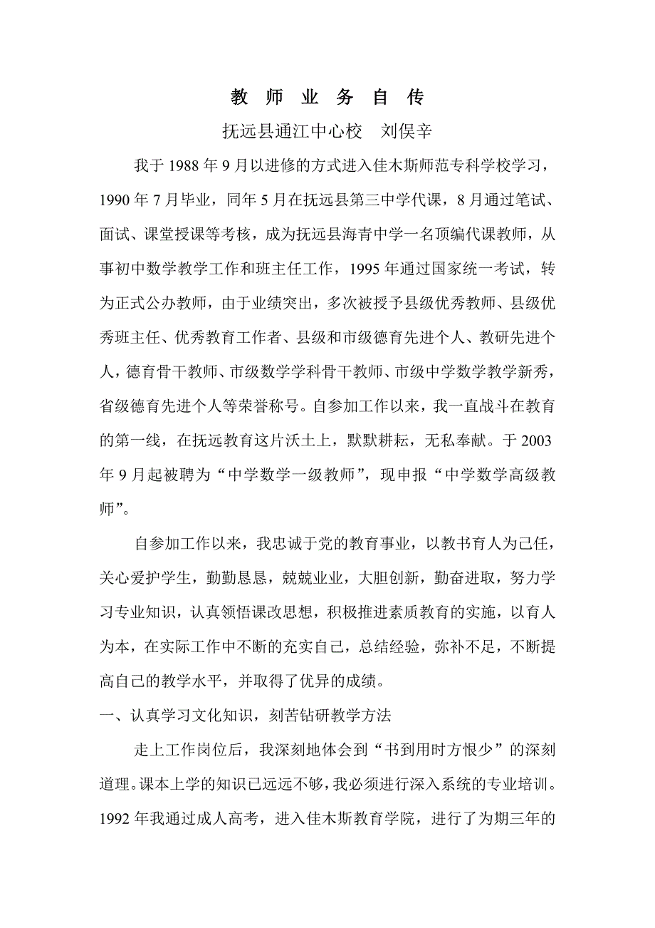 教师业务自传.doc_第1页