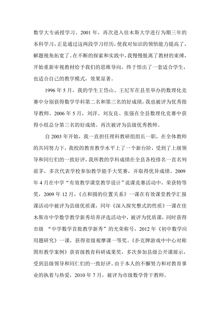 教师业务自传.doc_第2页