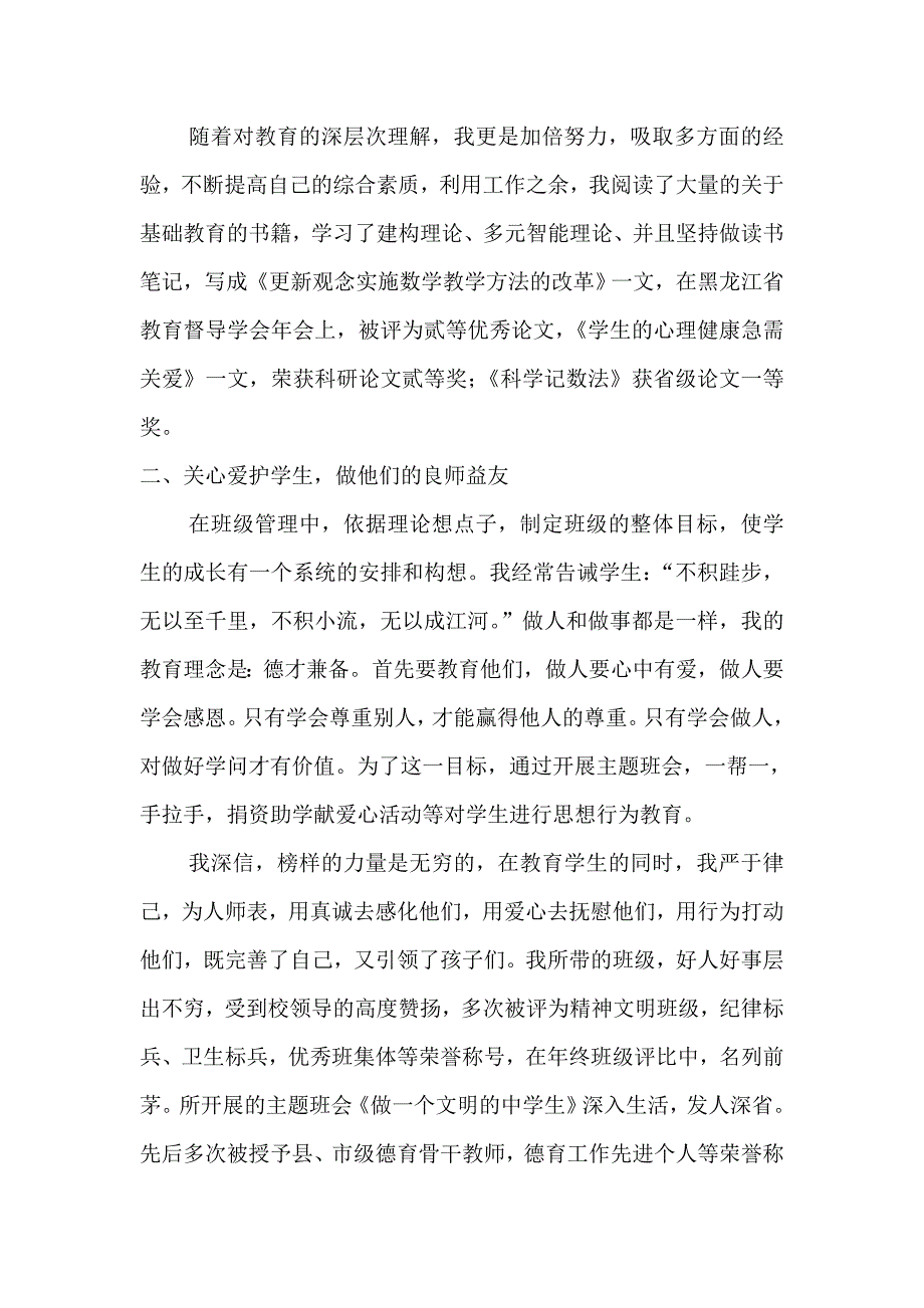 教师业务自传.doc_第3页