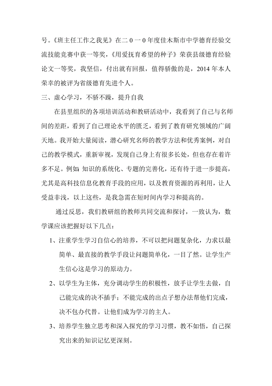 教师业务自传.doc_第4页