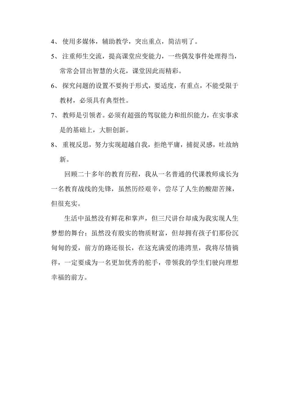 教师业务自传.doc_第5页