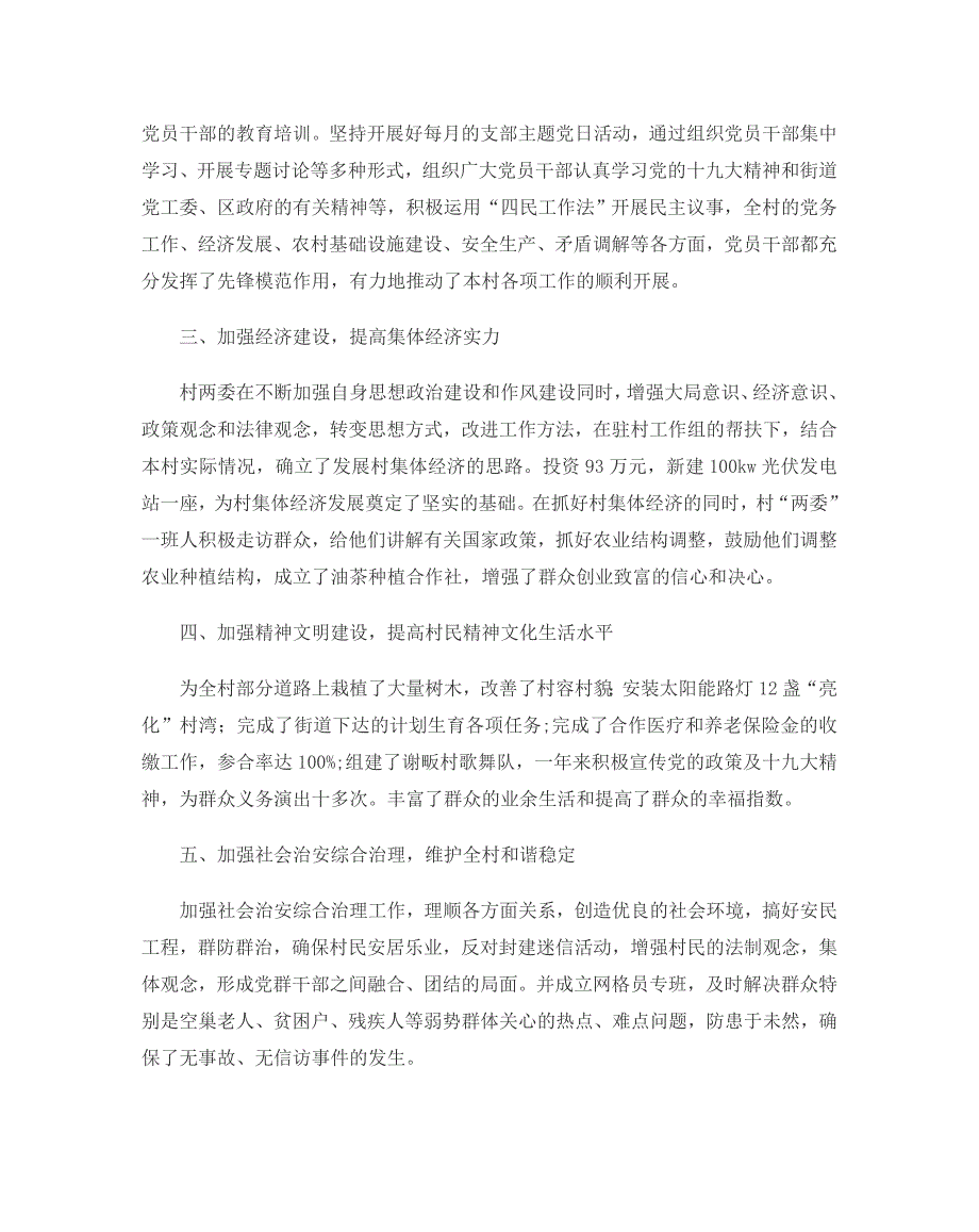 2020年村党支部书记述职述廉报告_第2页