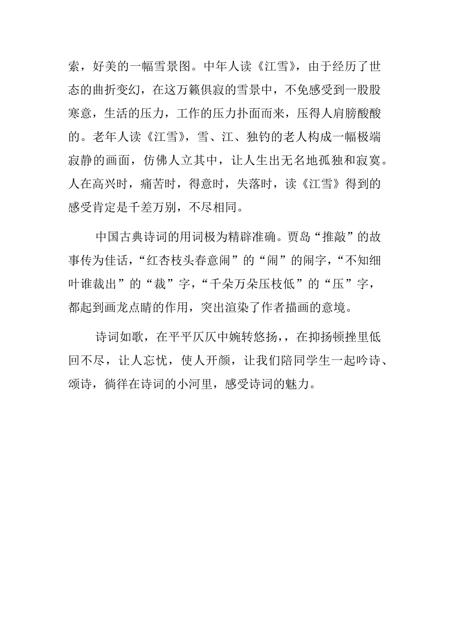 中国古典文学的美_第3页