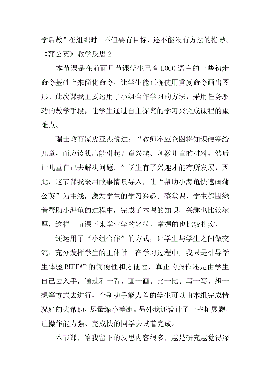 《蒲公英》教学反思12篇观察蒲公英教学反思科学_第2页