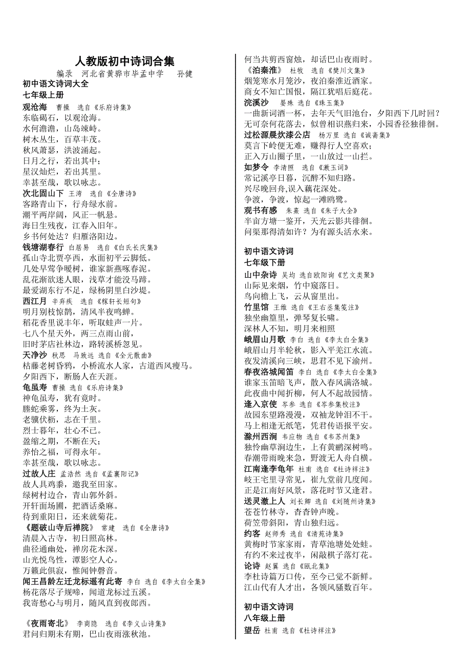 初中古诗词汇总.doc_第1页