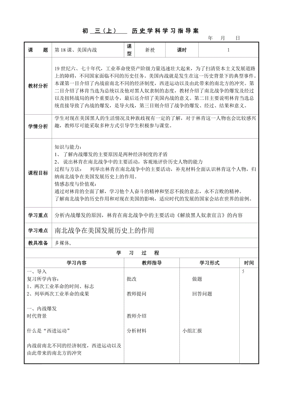 初 三(上) 历史学科学习指导案[5].doc_第1页
