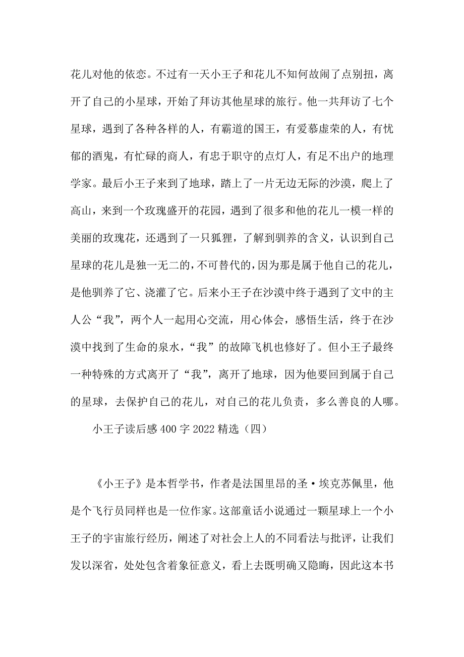 小王子读后感400字2022精选.docx_第4页